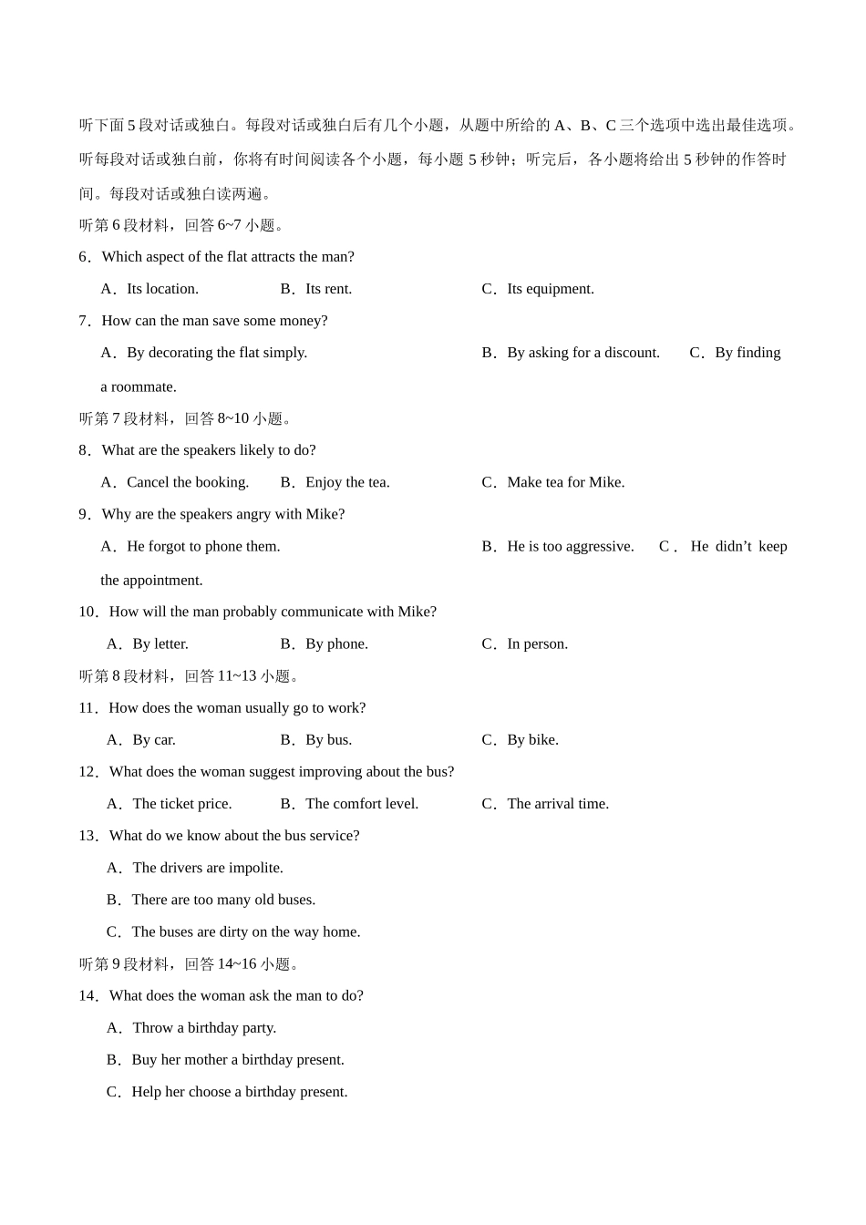 模拟卷08-（新高考II卷专用）（考试版）.docx_第2页