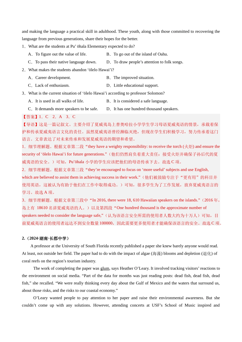 第01讲 细节理解题（练习）（教师版）.docx_第2页