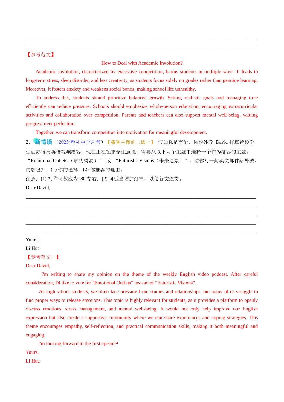 专题01 书信类（专题专练）（全国通用）（教师版）.docx_第2页