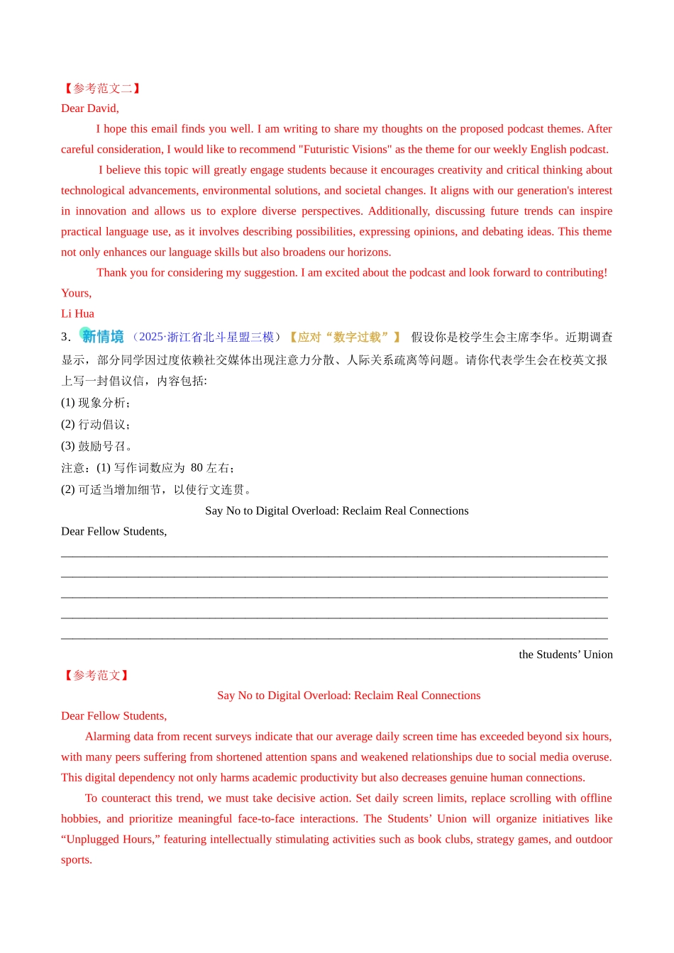 专题01 书信类（专题专练）（全国通用）（教师版）.docx_第3页