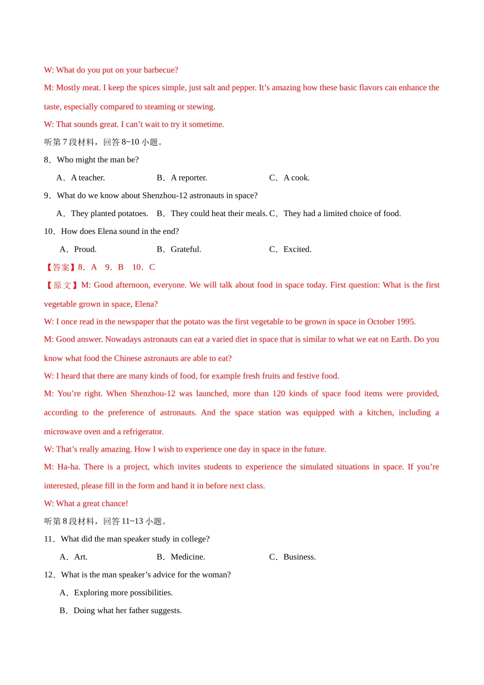 模拟卷08-（新高考八省专用）（解析版）.docx_第3页