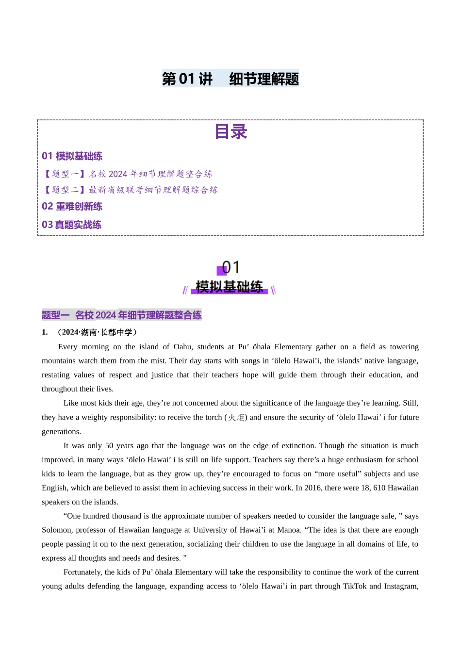 第01讲 细节理解题（练习）（学生版）.docx_第1页