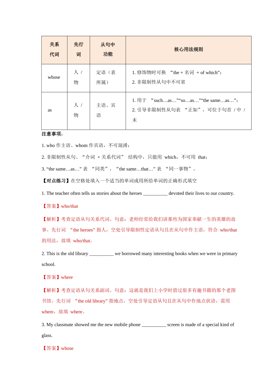 第1讲 定语从句（教师版）.docx_第3页