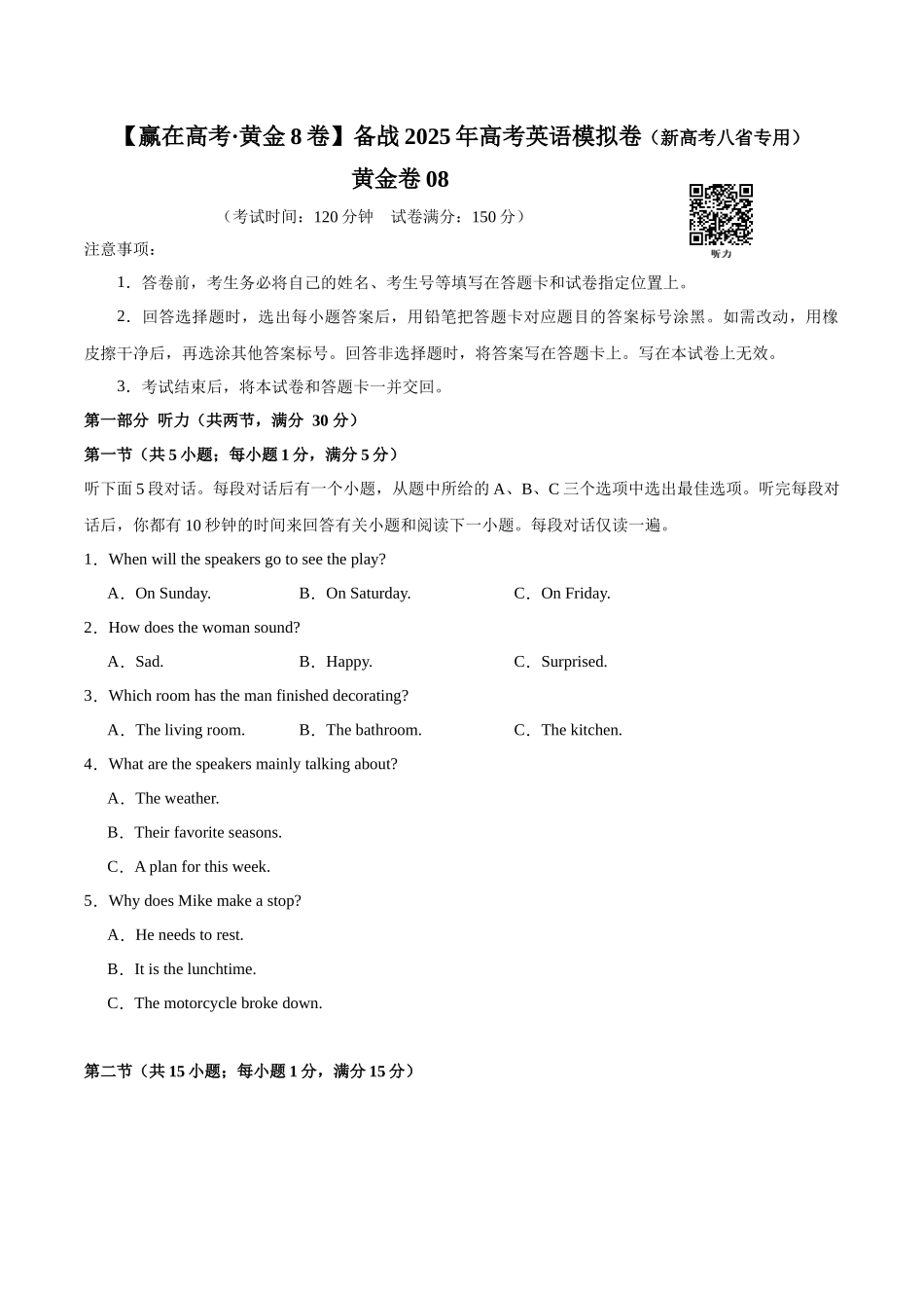 模拟卷08-（新高考八省专用）（考试版）.docx_第1页