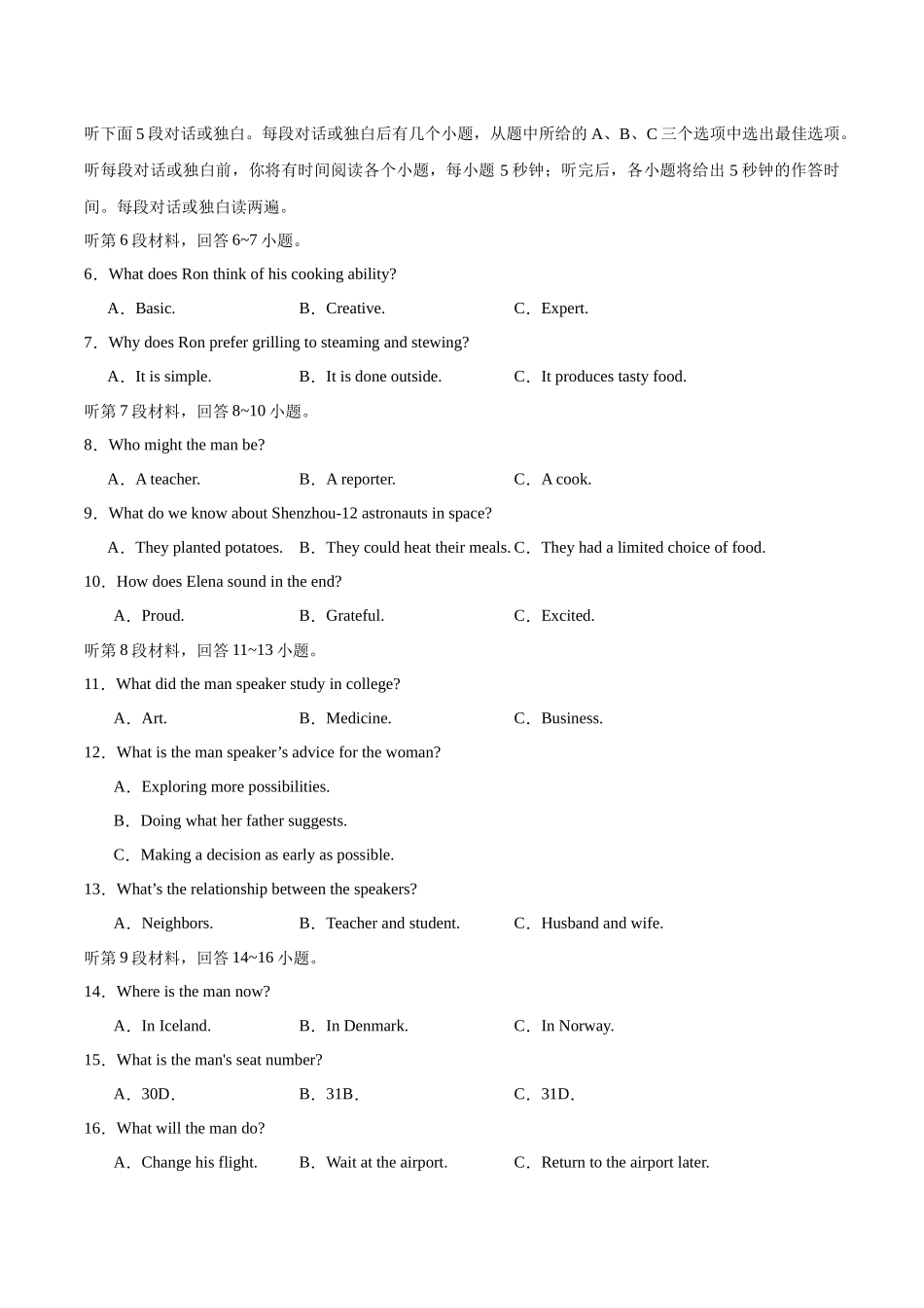 模拟卷08-（新高考八省专用）（考试版）.docx_第2页