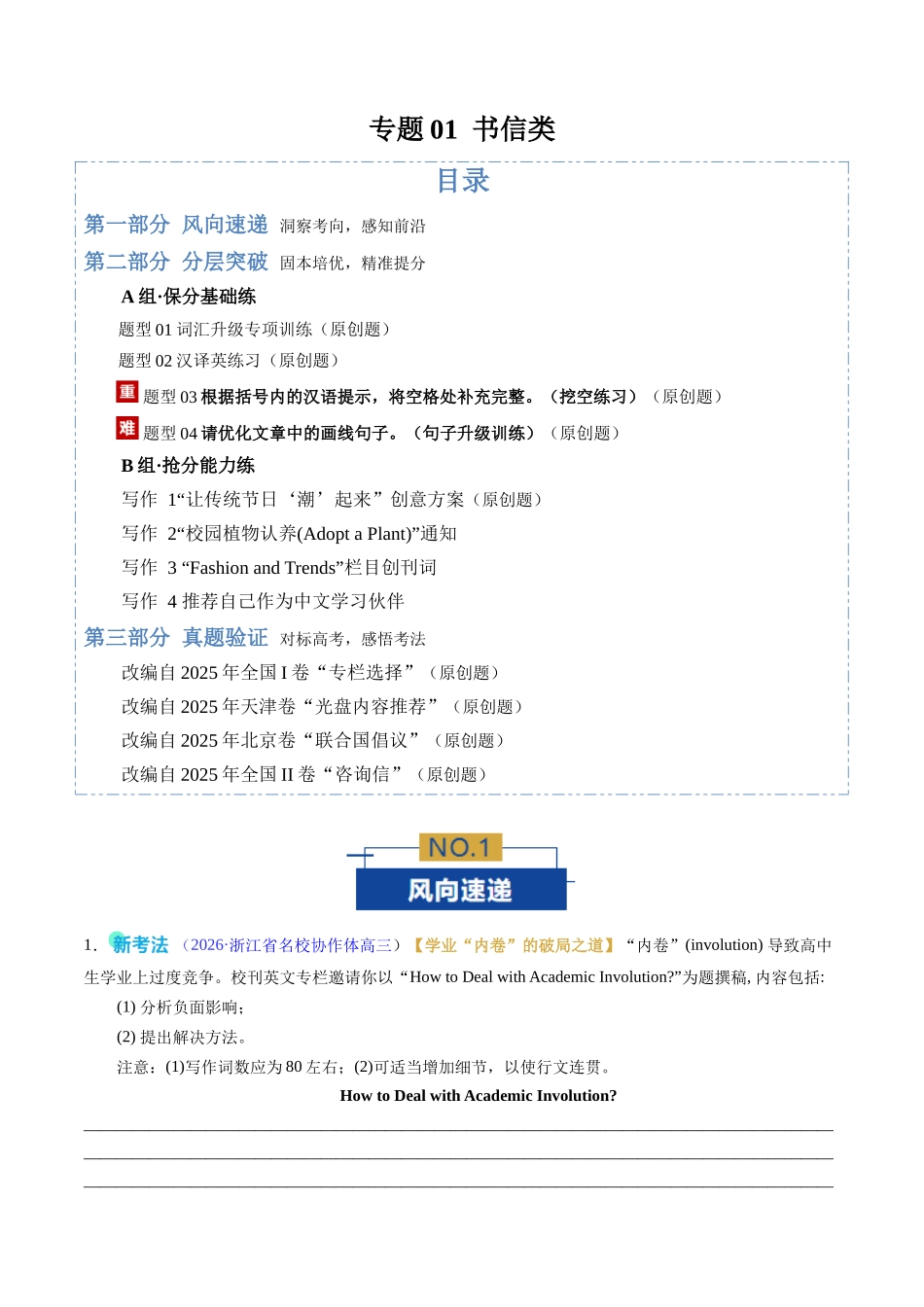 专题01 书信类（专题专练）（全国通用）（学生版）.docx_第1页