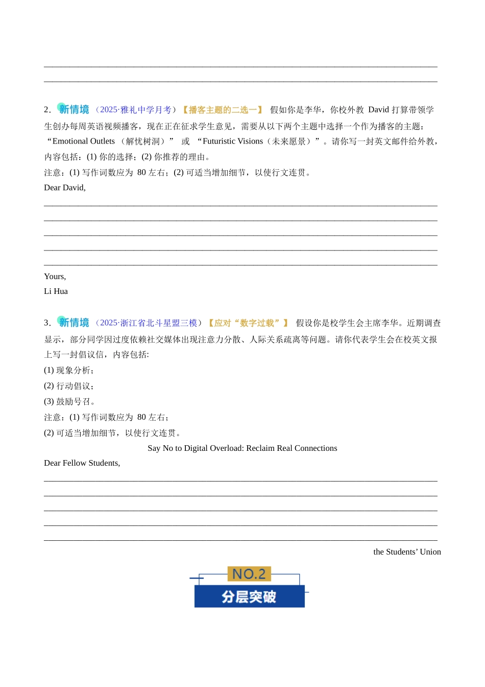 专题01 书信类（专题专练）（全国通用）（学生版）.docx_第2页