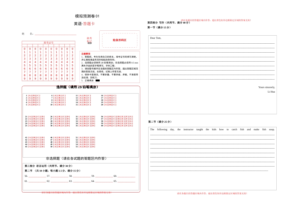 模拟预测卷 01（答题卡）.docx_第1页