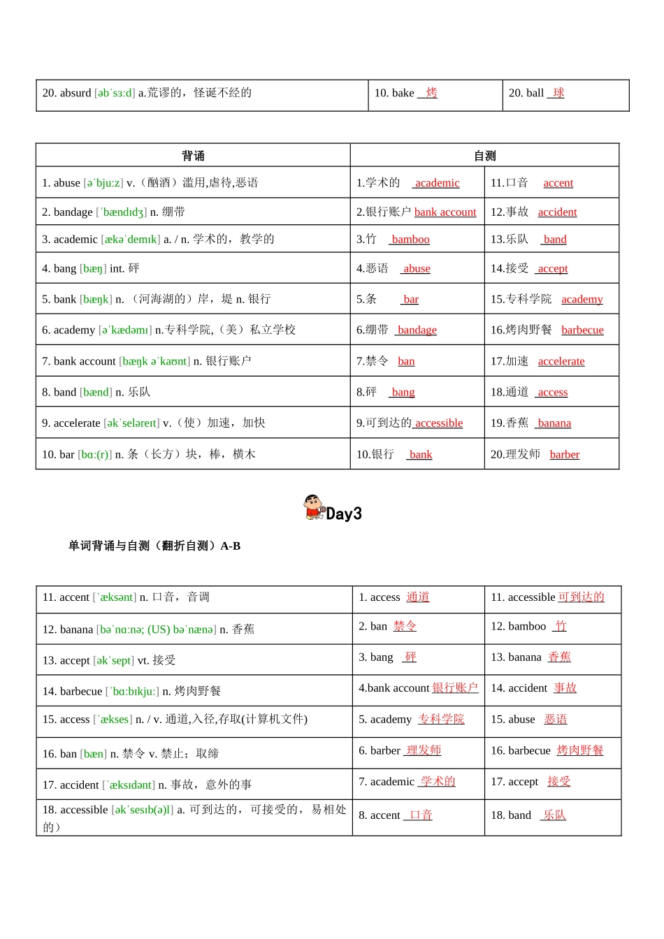 第1轮：高考英语词汇3500词高频词汇记背手册10天默写（高考英语单词）教师版.docx_第3页
