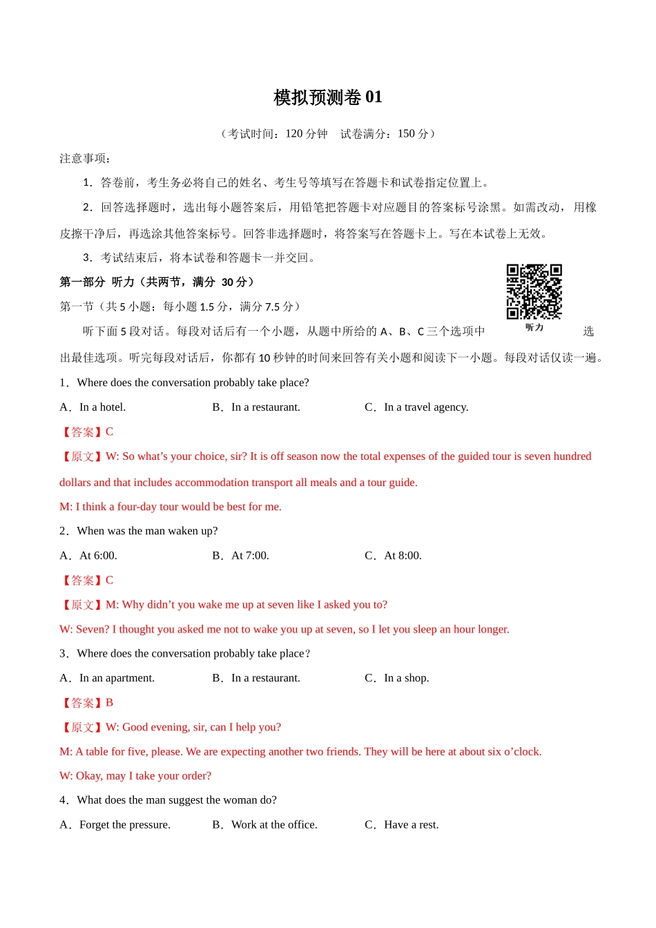 模拟预测卷01（解析版）.docx_第1页