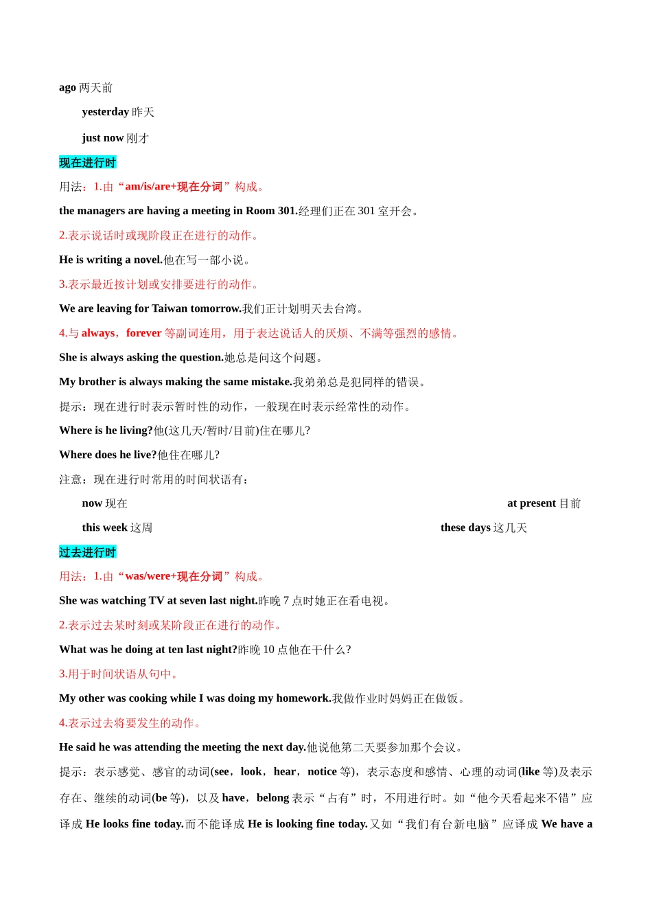 第02讲 动词的时态和语态 （精讲）解析版.docx_第3页