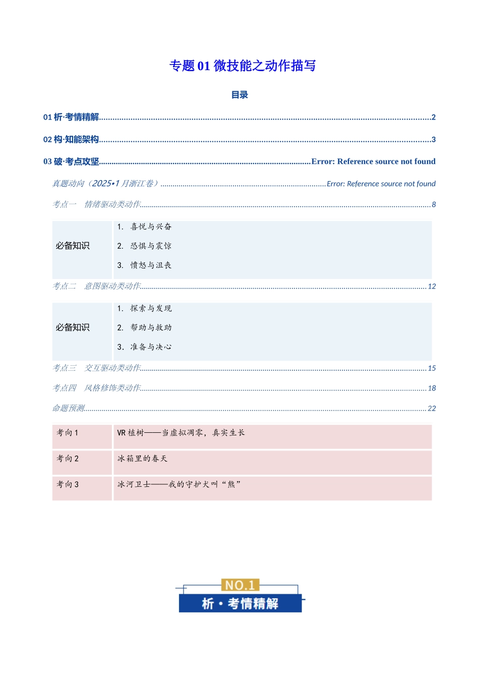 专题01 微技能之动作描写(复习讲义)(全国通用)(学生版).docx_第1页