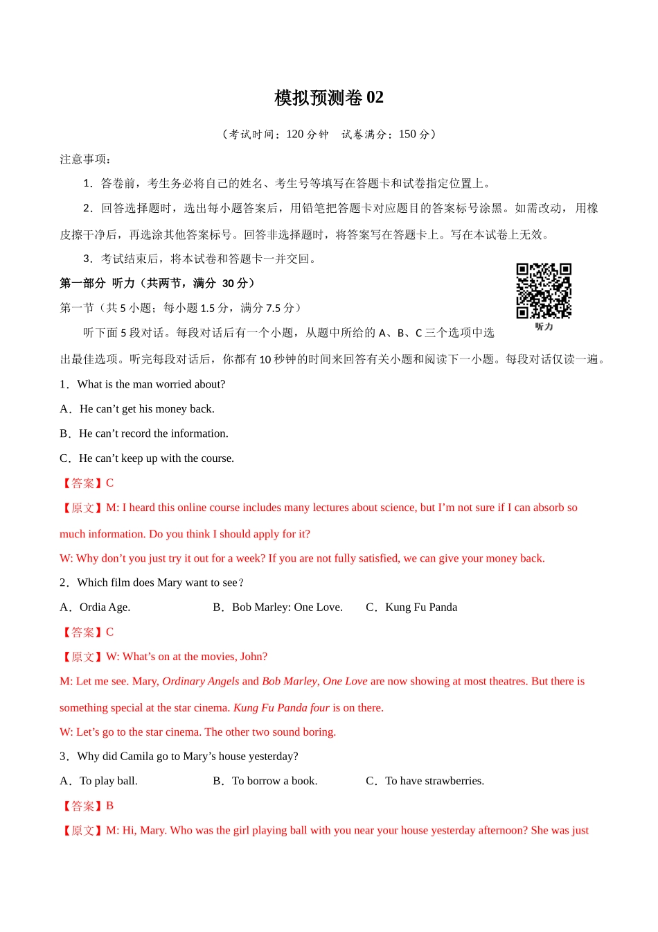 模拟预测卷02（解析版）.docx_第1页