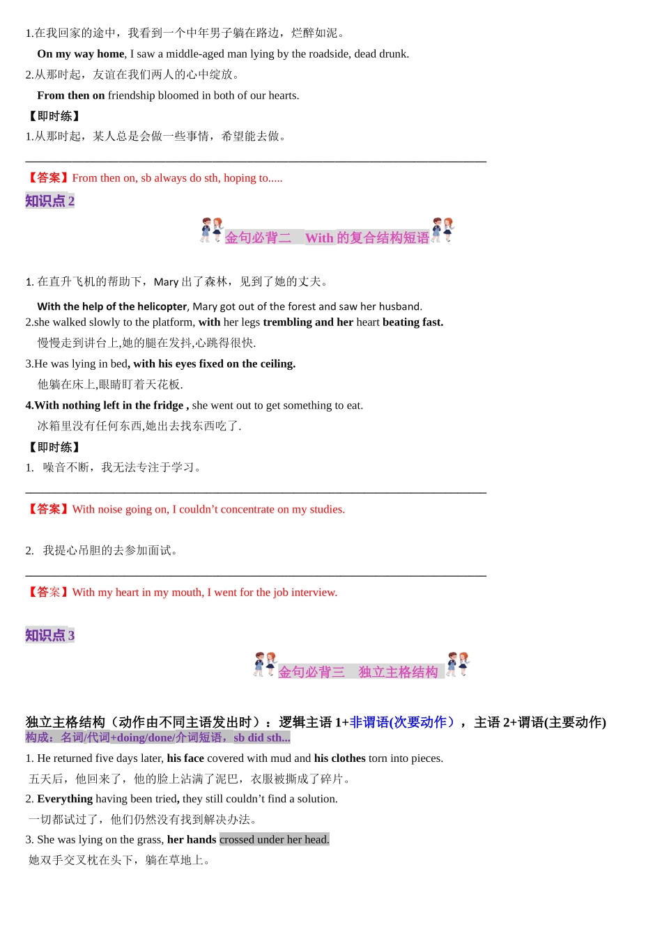 第02讲 读后续写满分金句必背）（讲义）(教师版).docx_第2页