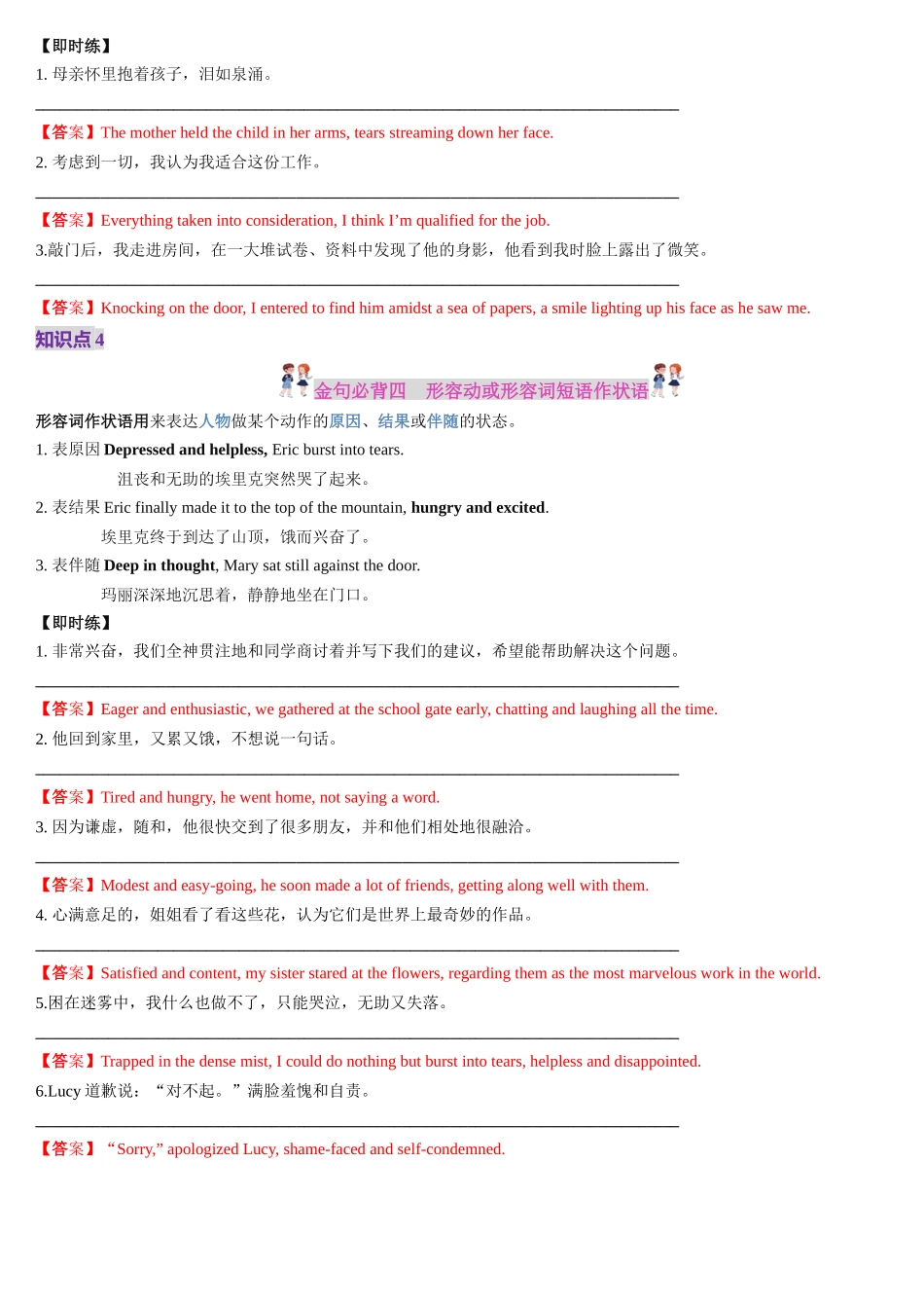 第02讲 读后续写满分金句必背）（讲义）(教师版).docx_第3页