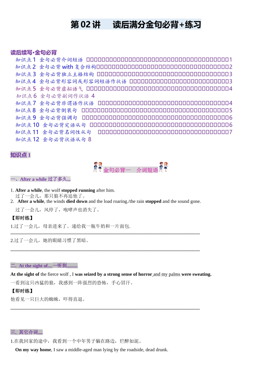 第02讲 读后续写满分金句必背）（讲义）（学生版）.docx_第1页