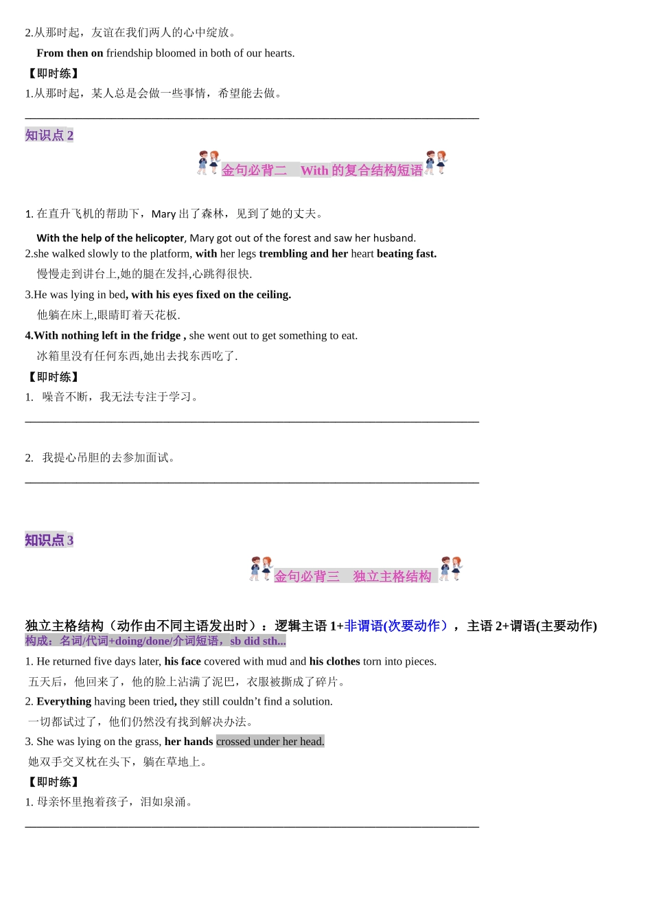 第02讲 读后续写满分金句必背）（讲义）（学生版）.docx_第2页