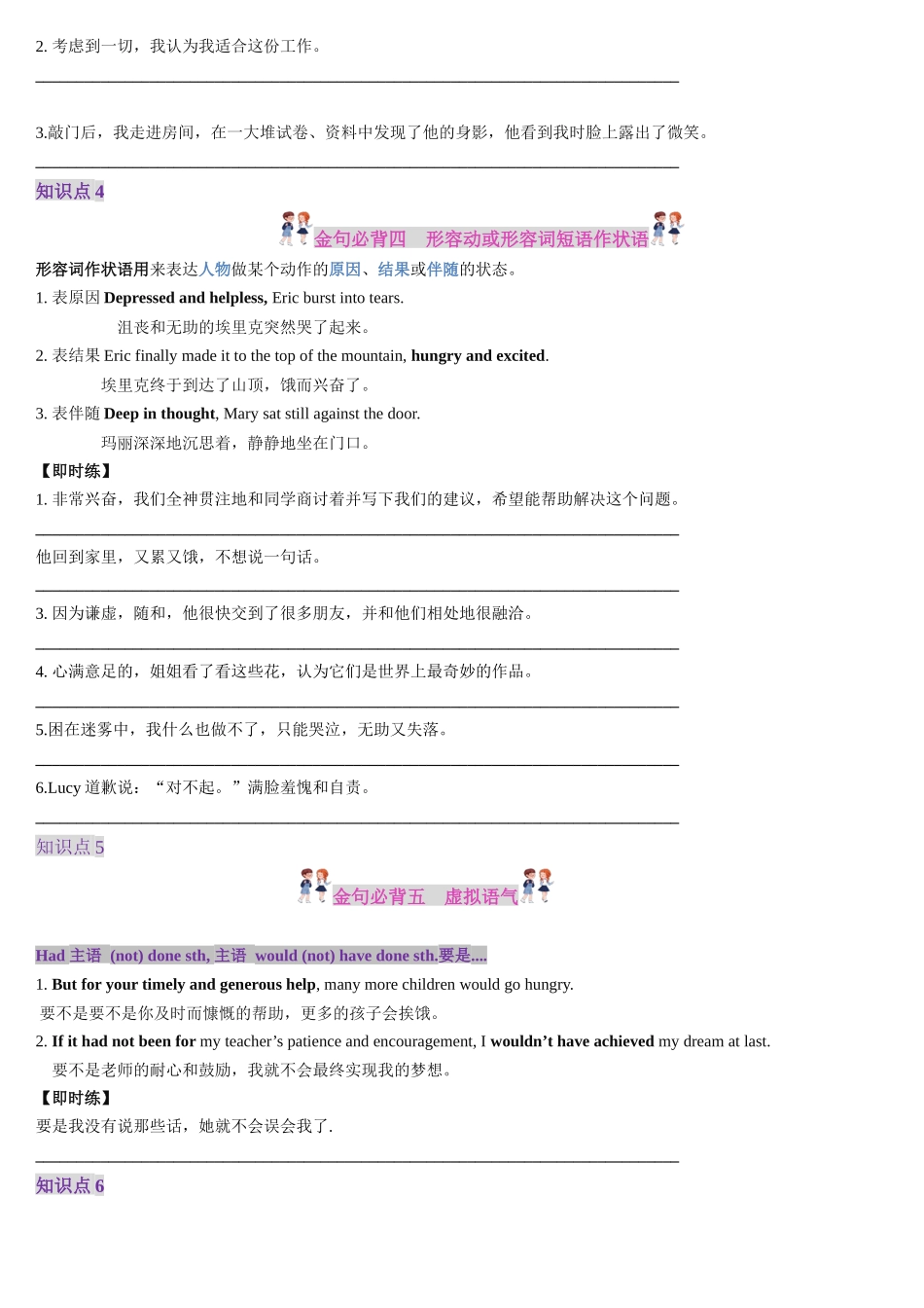 第02讲 读后续写满分金句必背）（讲义）（学生版）.docx_第3页