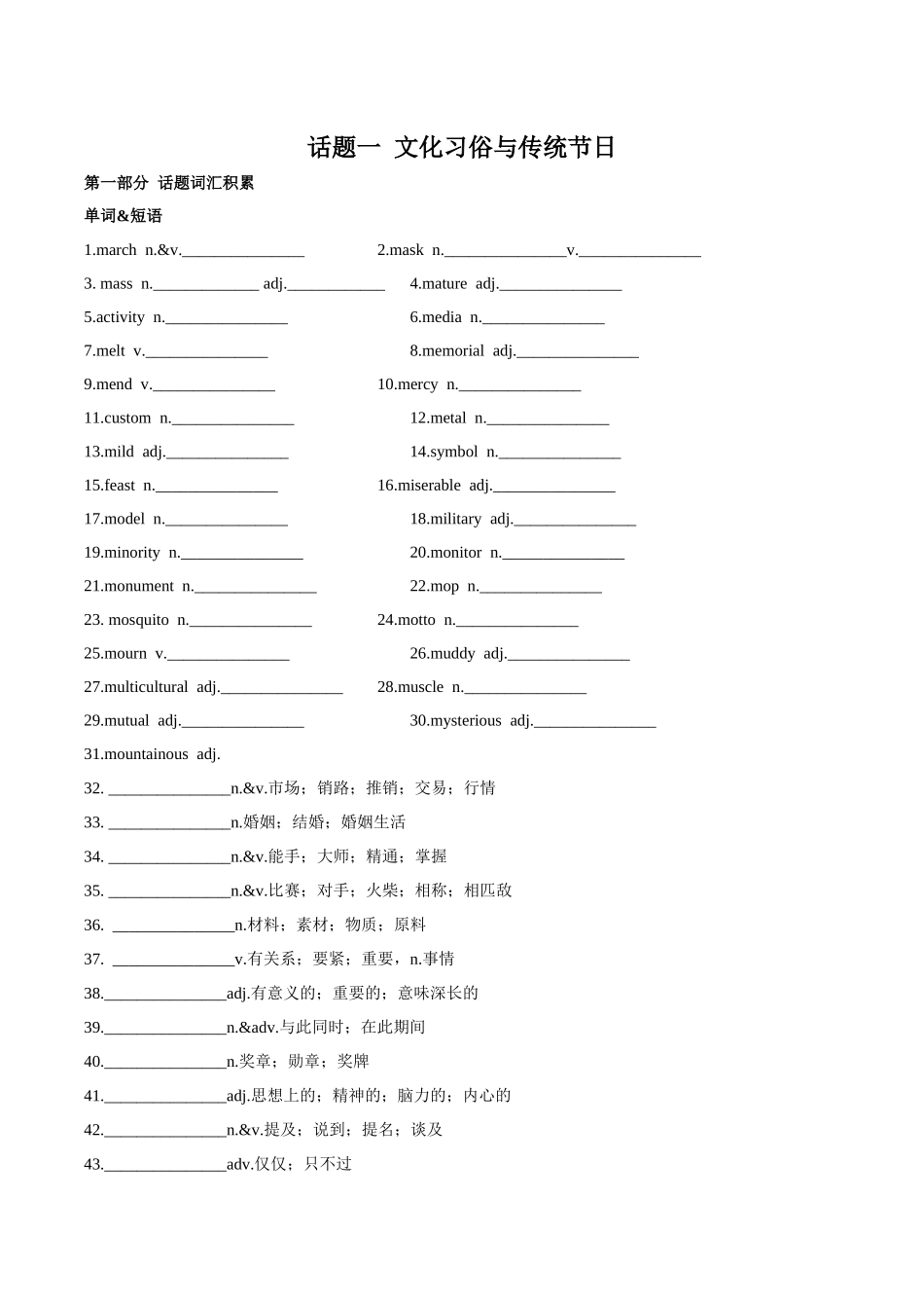 专题01 文化和传统习俗.docx_第1页