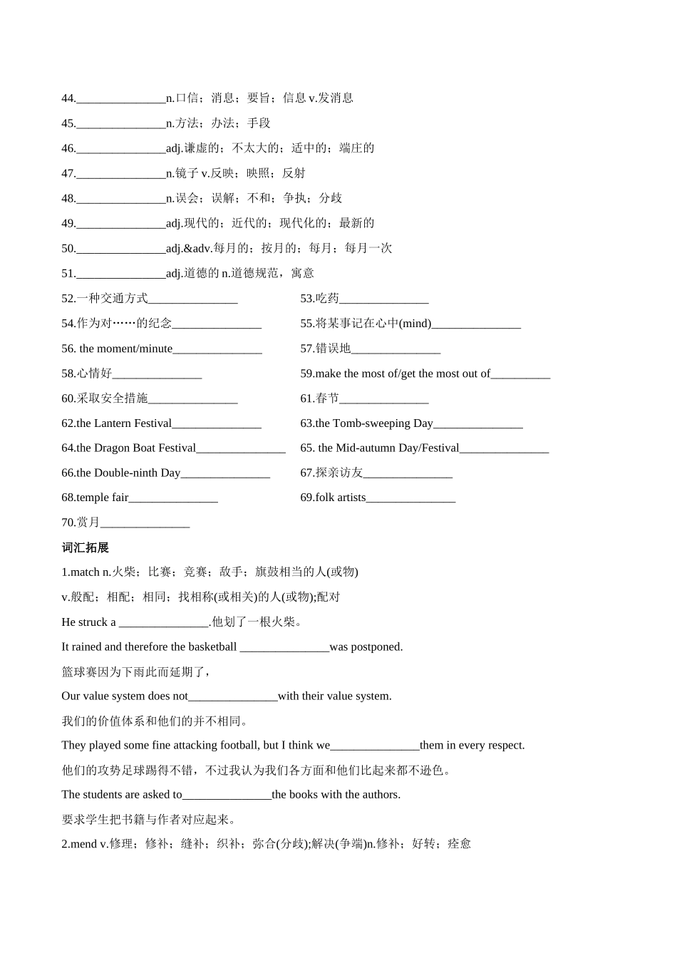 专题01 文化和传统习俗.docx_第2页