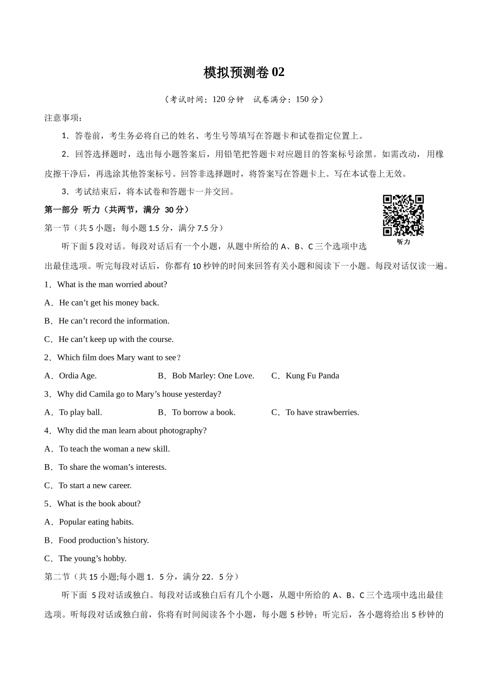 模拟预测卷02（原卷版）.docx_第1页