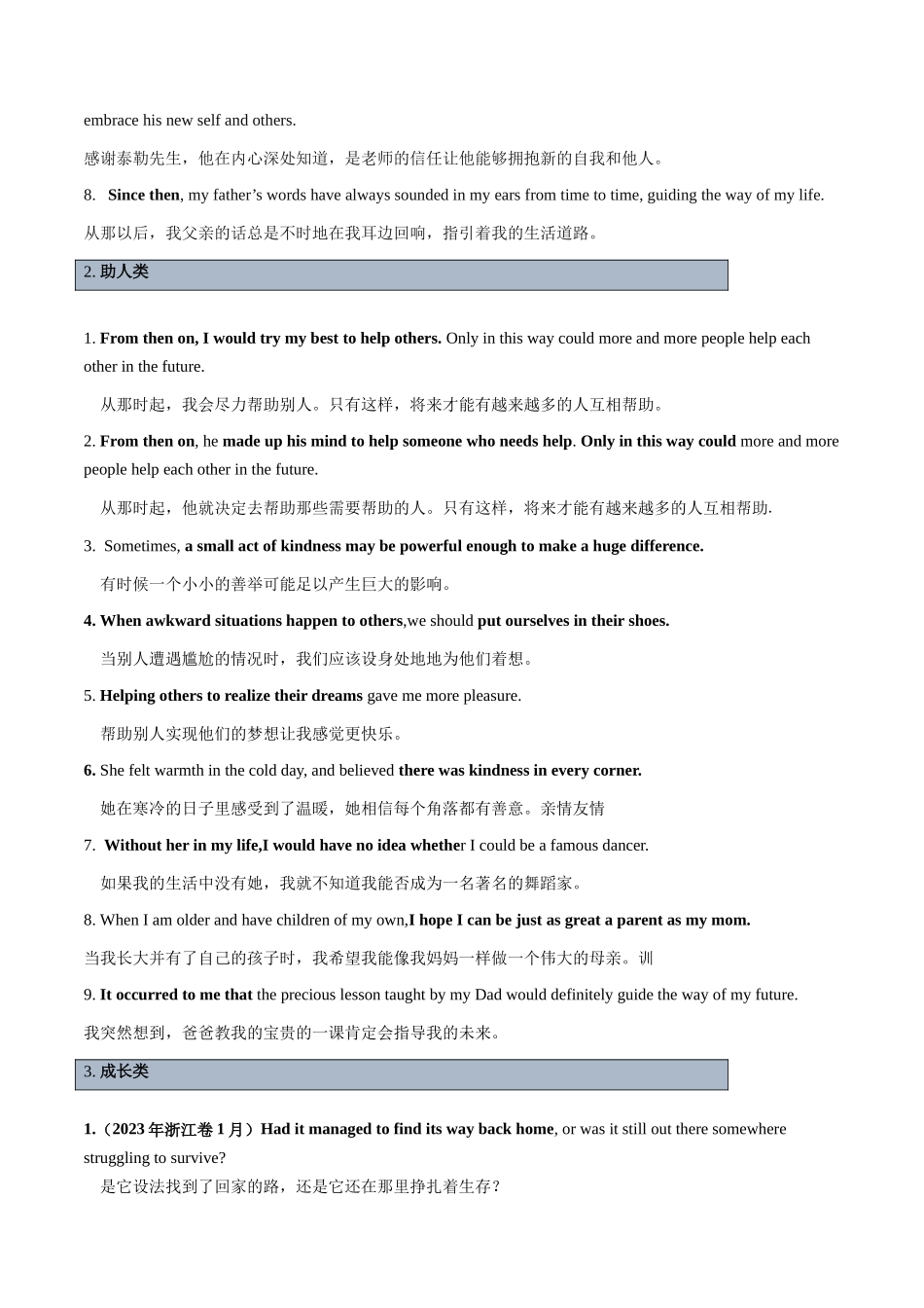 第02讲 读后续写之升华句式（讲义） .docx_第2页
