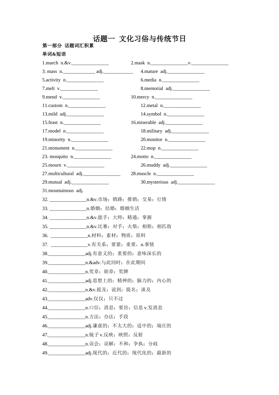 专题01 文化和传统习俗-2024年高考英语一轮复习主题词汇&阅读一遍过.docx_第1页