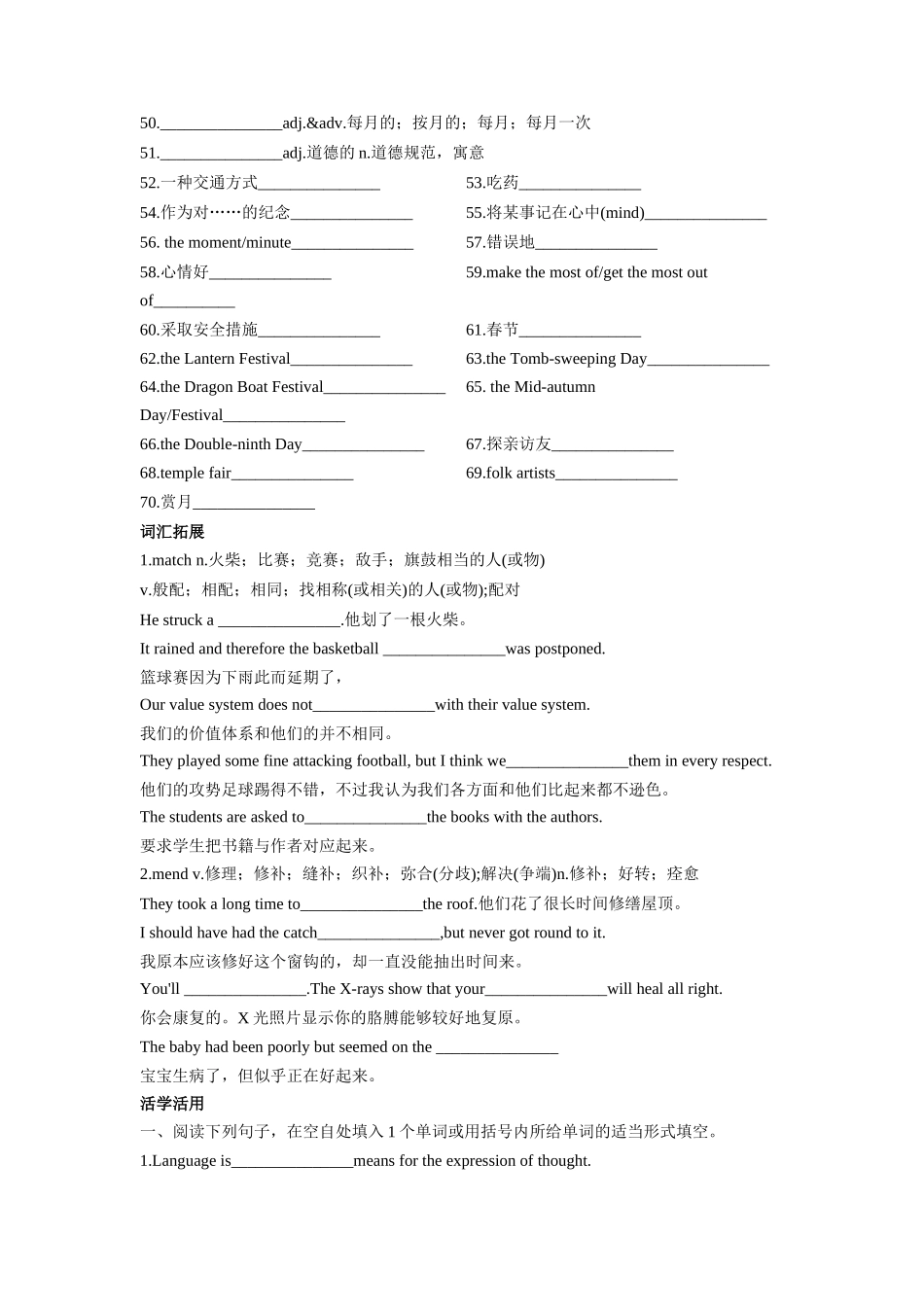 专题01 文化和传统习俗-2024年高考英语一轮复习主题词汇&阅读一遍过.docx_第2页