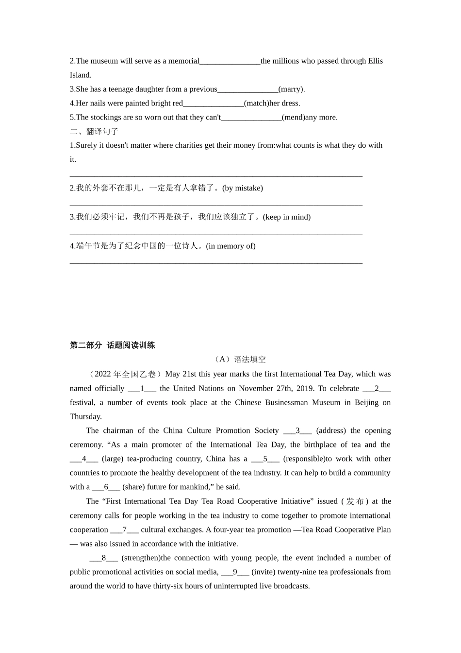 专题01 文化和传统习俗-2024年高考英语一轮复习主题词汇&阅读一遍过.docx_第3页
