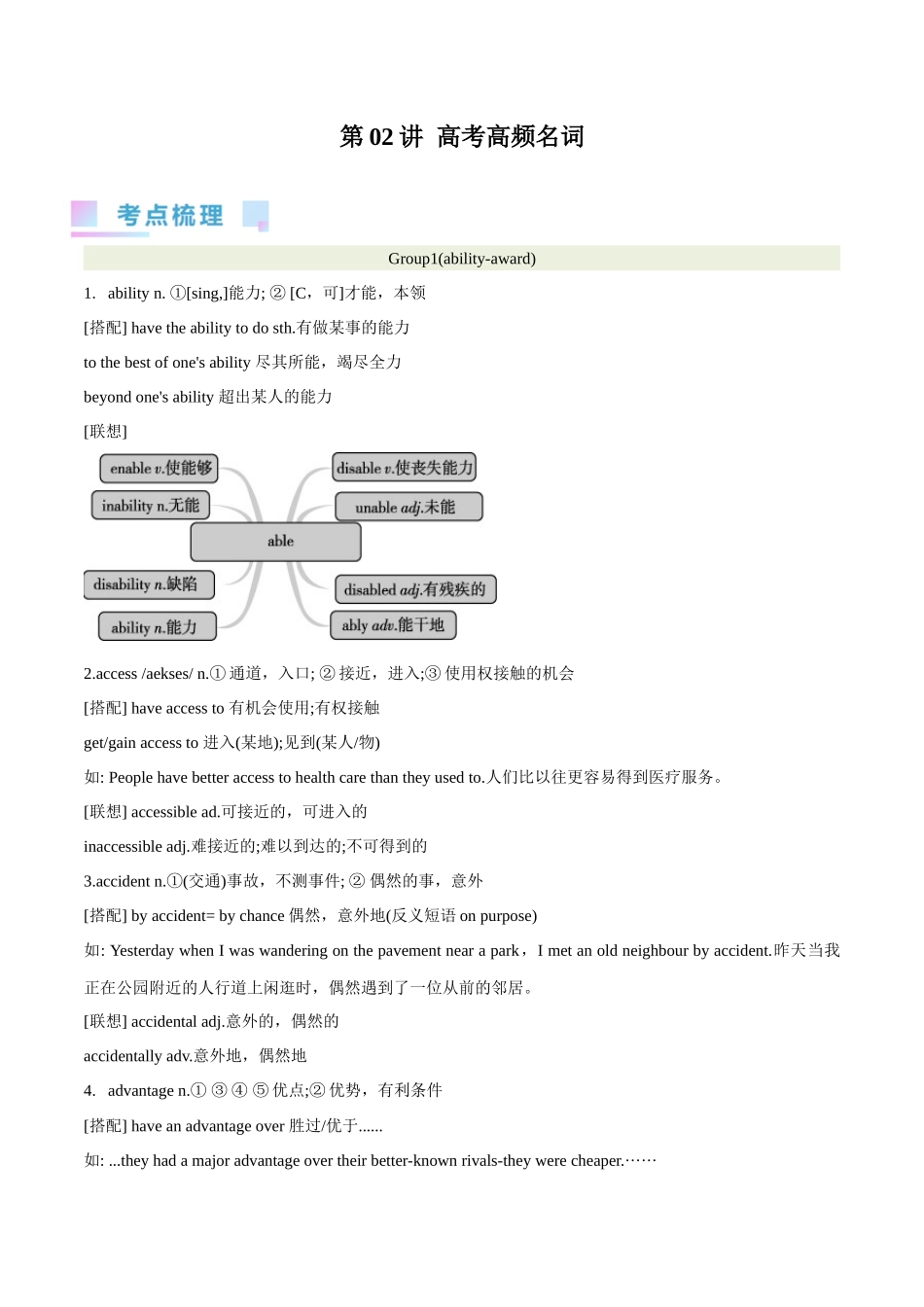第02讲 高考高频名词（核心考点精讲精练）（解析版）（全国通用）.docx_第1页