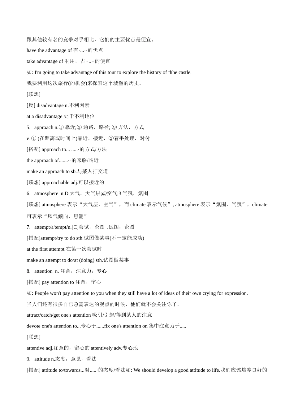 第02讲 高考高频名词（核心考点精讲精练）（解析版）（全国通用）.docx_第2页