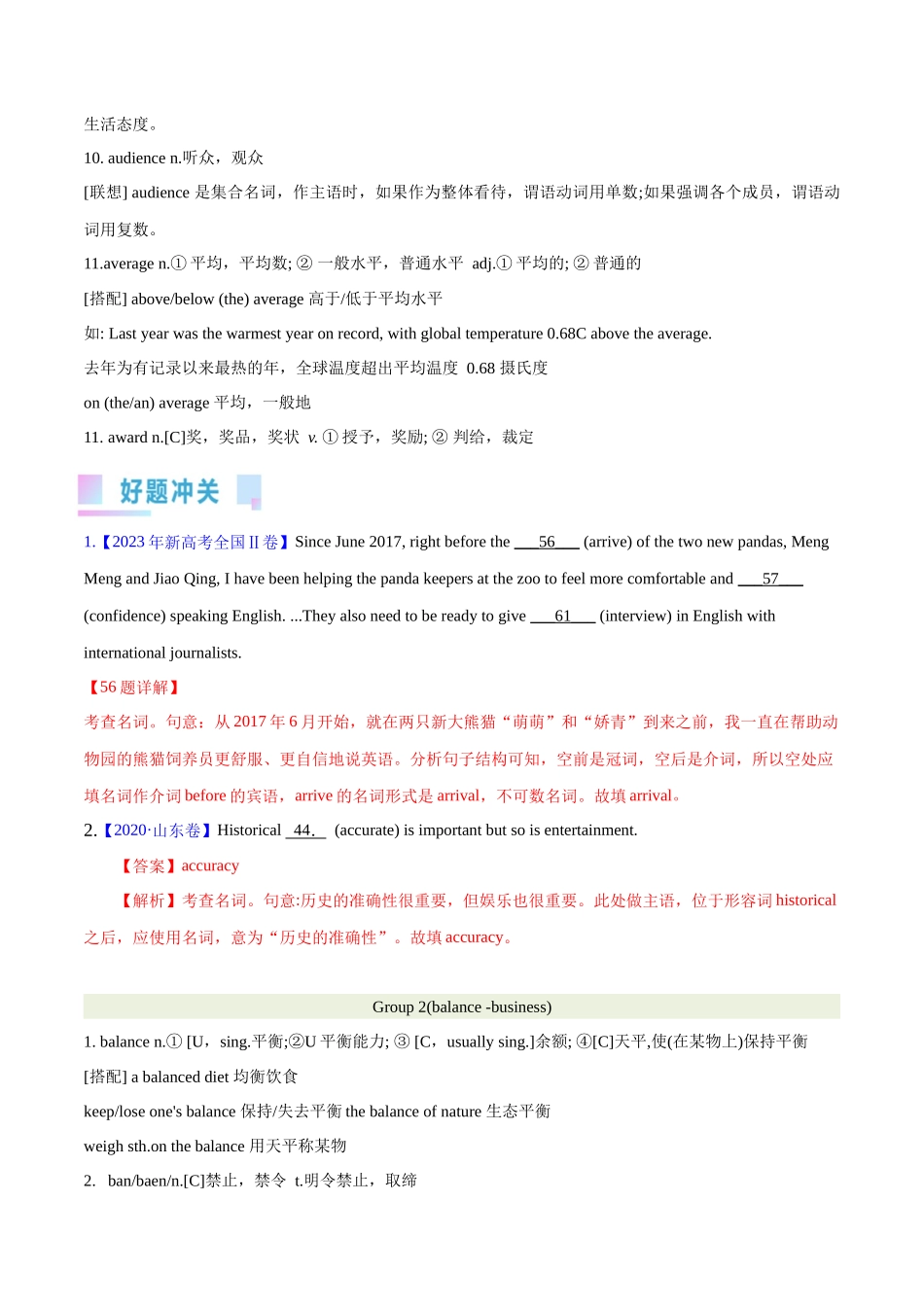 第02讲 高考高频名词（核心考点精讲精练）（解析版）（全国通用）.docx_第3页