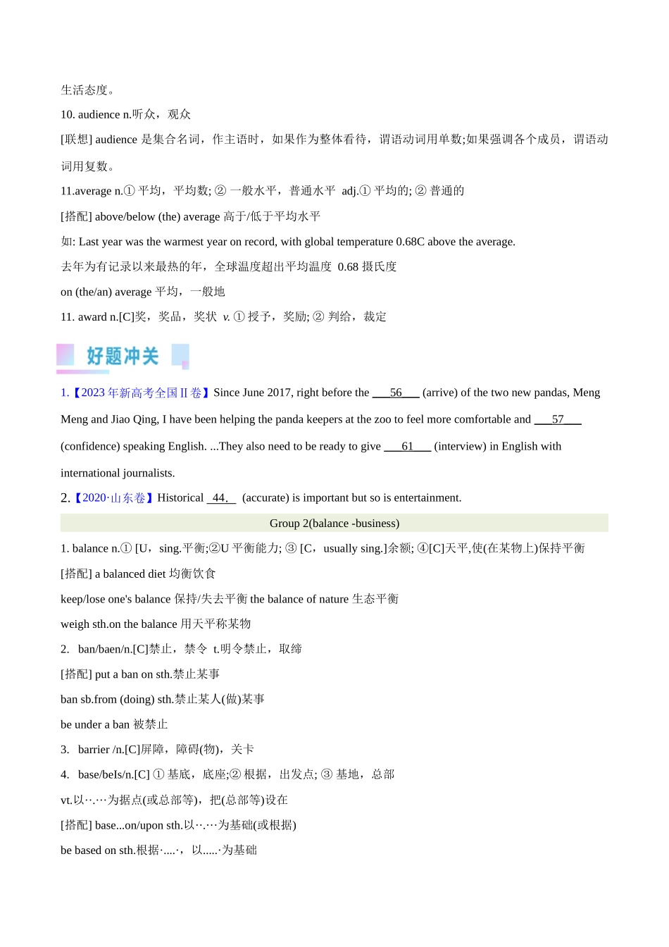 第02讲 高考高频名词（核心考点精讲精练）（原卷版）（全国通用）.docx_第3页