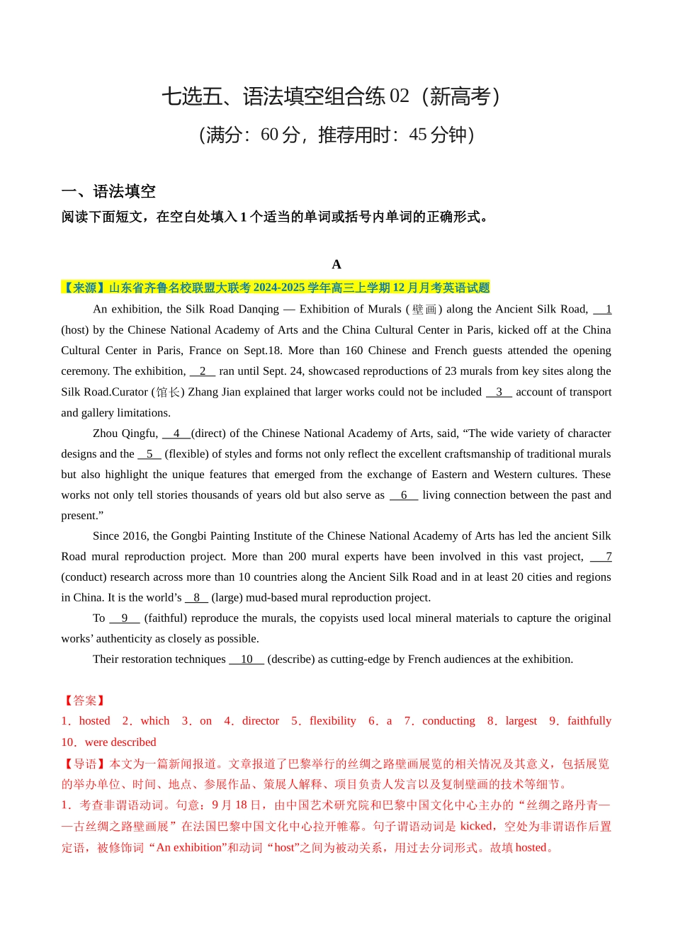 七选五、语法填空组合练02 （解析版）.docx_第1页