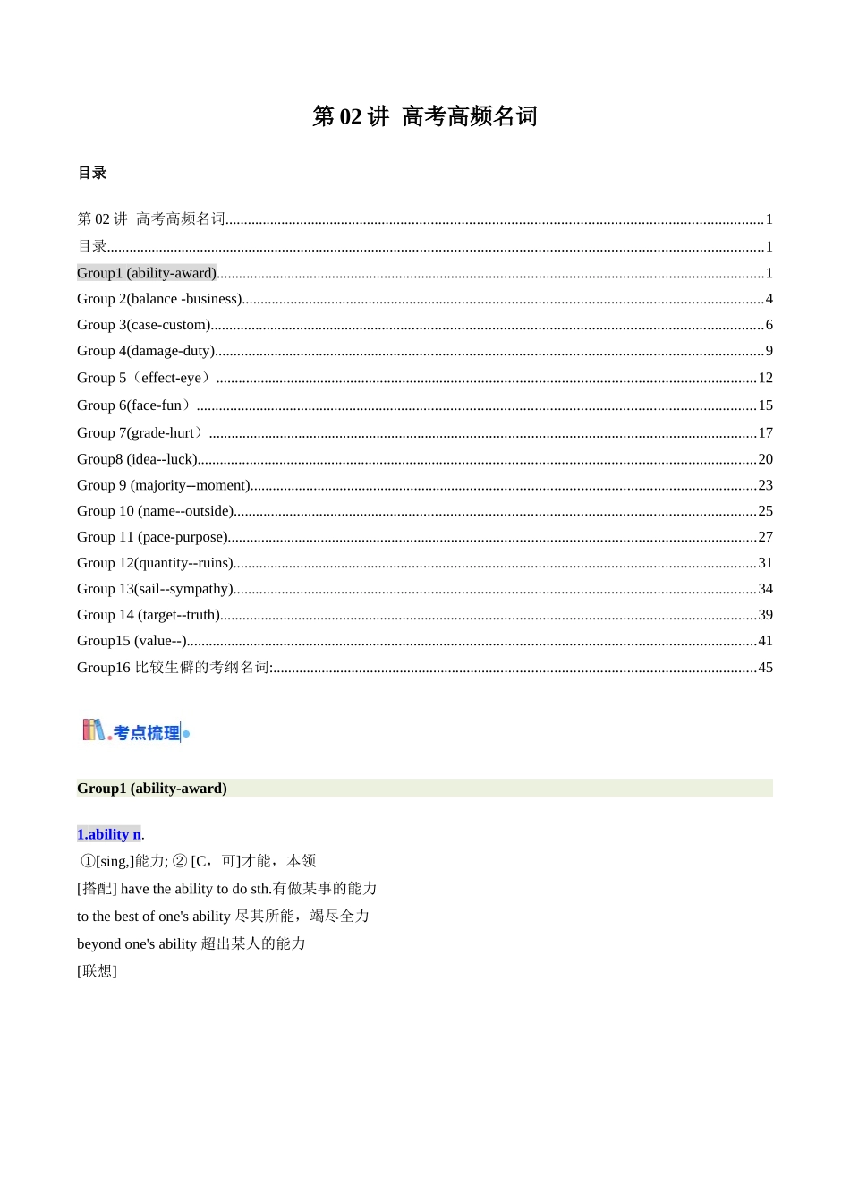 第02讲 高考高频名词(教师版) -（新高考通用）.docx_第1页