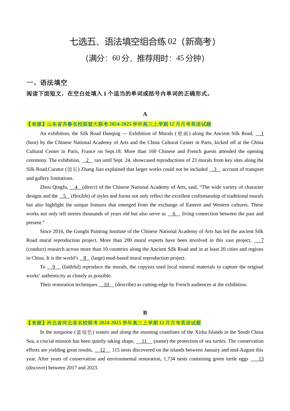 七选五、语法填空组合练02 （原题版）.docx_第1页