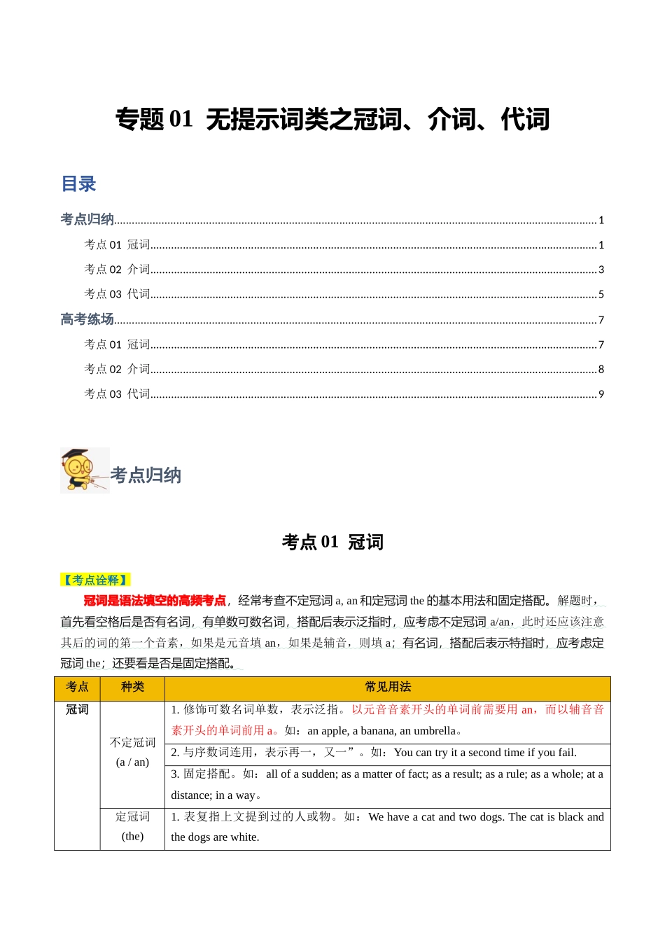 专题01 无提示词类之冠词、介词、代词-2024年高考英语二轮热点题型归纳与变式演练（新高考通用）（原卷版）.docx_第1页