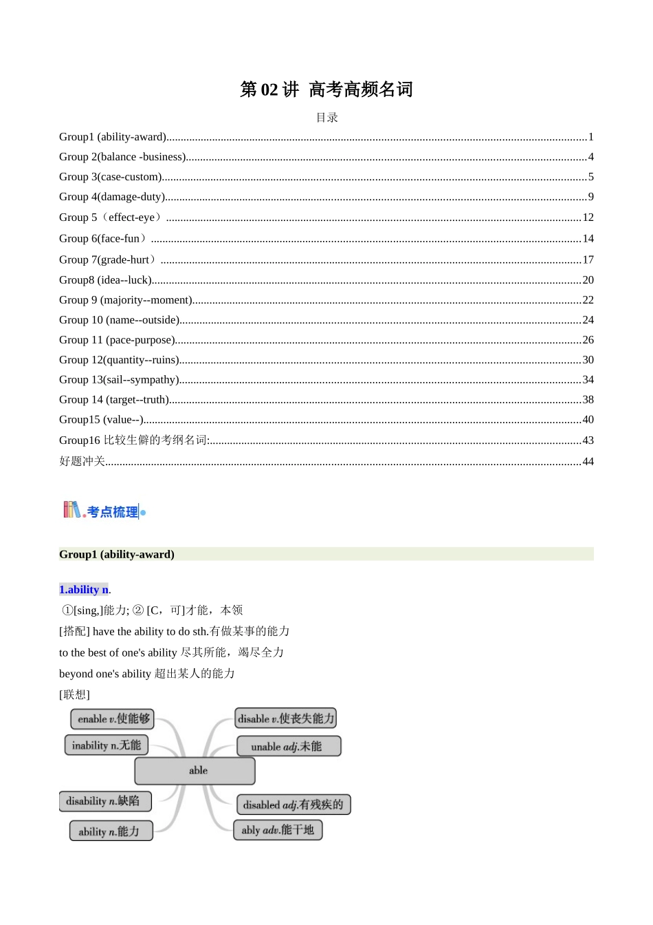 第02讲 高考高频名词(学生版) -（新高考通用）.docx_第1页
