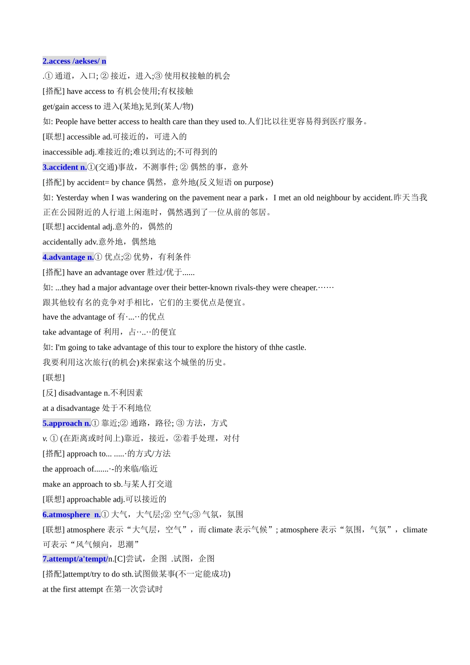 第02讲 高考高频名词(学生版) -（新高考通用）.docx_第2页