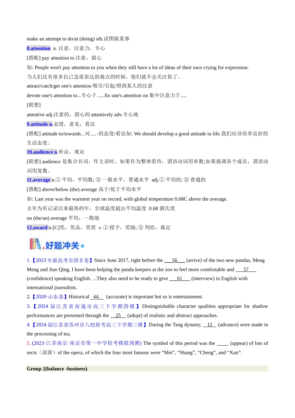 第02讲 高考高频名词(学生版) -（新高考通用）.docx_第3页