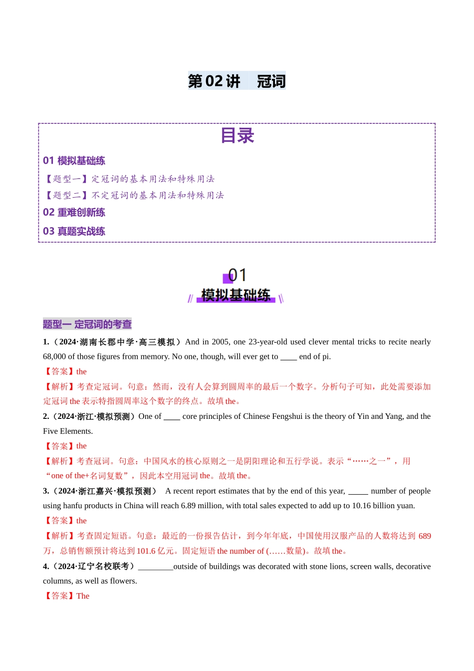 第02讲 冠词(练习)(教师版).docx_第1页