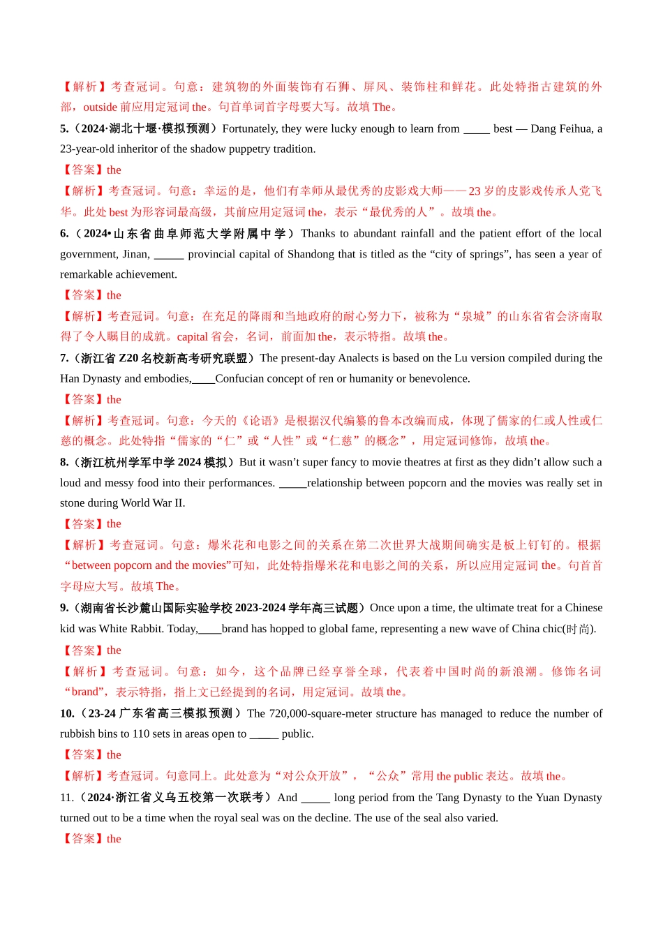 第02讲 冠词(练习)(教师版).docx_第2页