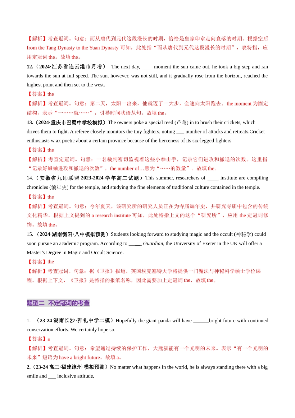 第02讲 冠词(练习)(教师版).docx_第3页