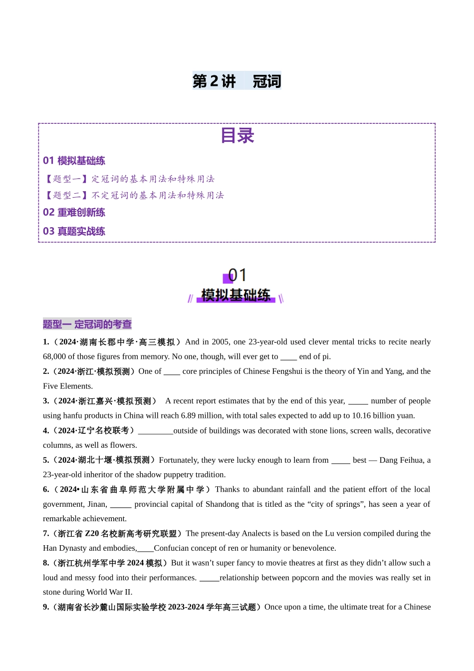 第02讲 冠词（练习）（学生版）.docx_第1页