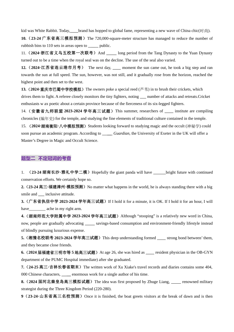 第02讲 冠词（练习）（学生版）.docx_第2页