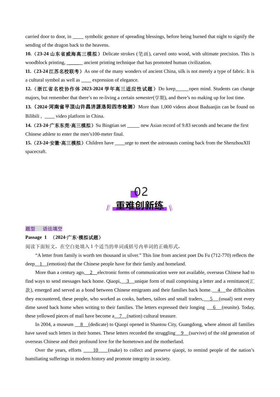 第02讲 冠词（练习）（学生版）.docx_第3页