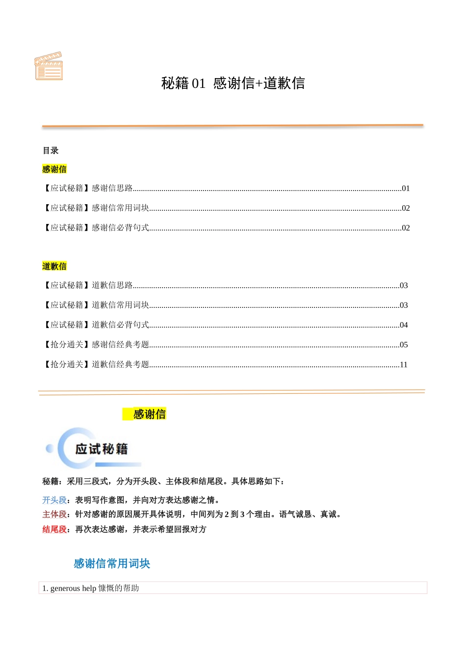 抢分法宝 01  感谢信+道歉信（新高考专用）.docx_第1页