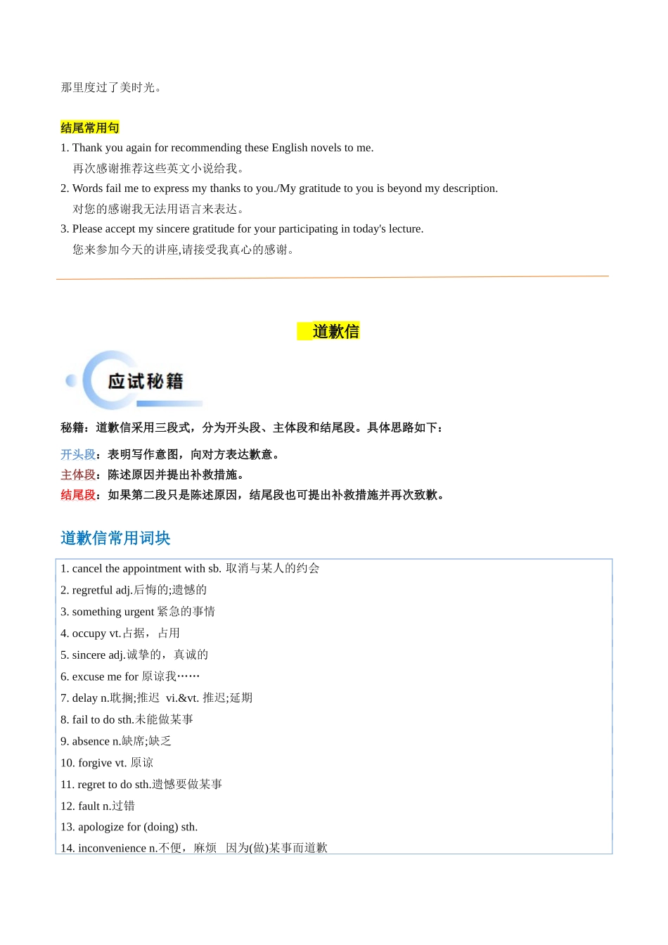 抢分法宝 01  感谢信+道歉信（新高考专用）.docx_第3页