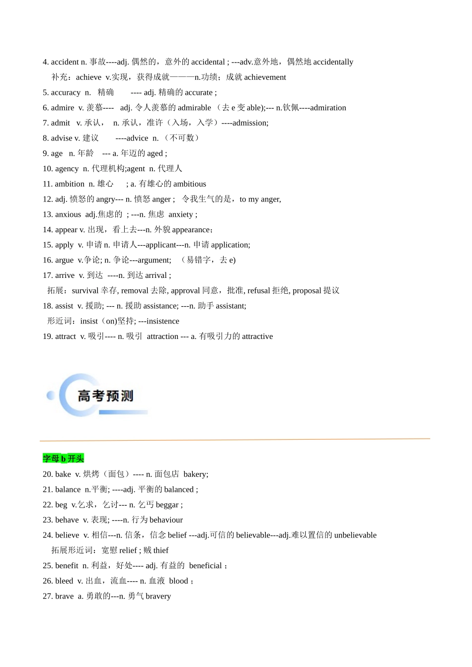 抢分法宝 01  派生词抢分必背（字母表顺序速查版）（新高考专用）.docx_第2页