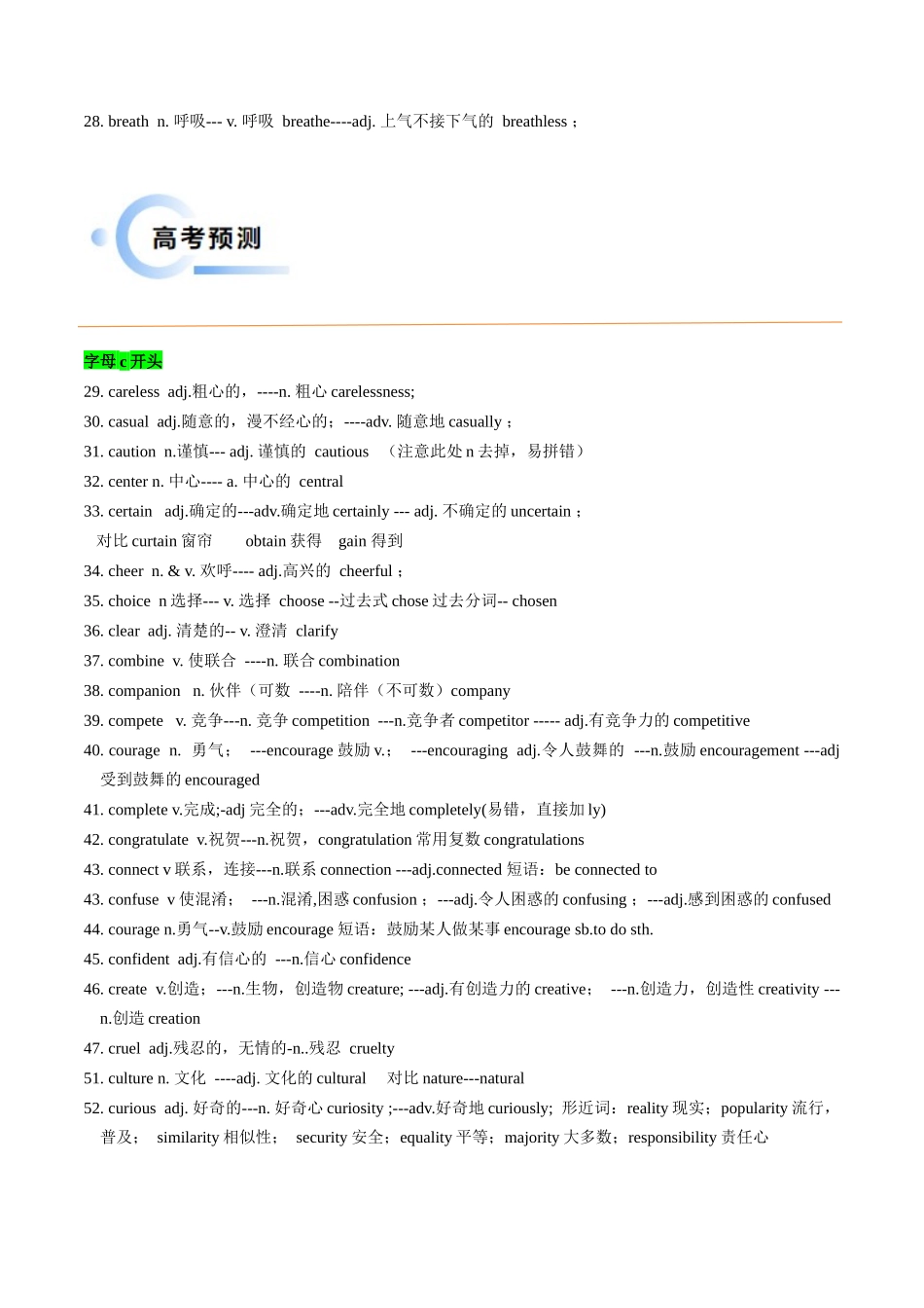 抢分法宝 01  派生词抢分必背（字母表顺序速查版）（新高考专用）.docx_第3页